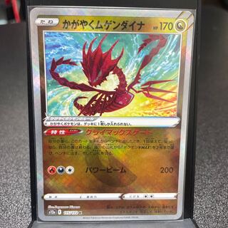 かがやくムゲンダイナ K 115/172