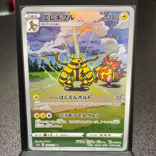Electivire AR 180/172