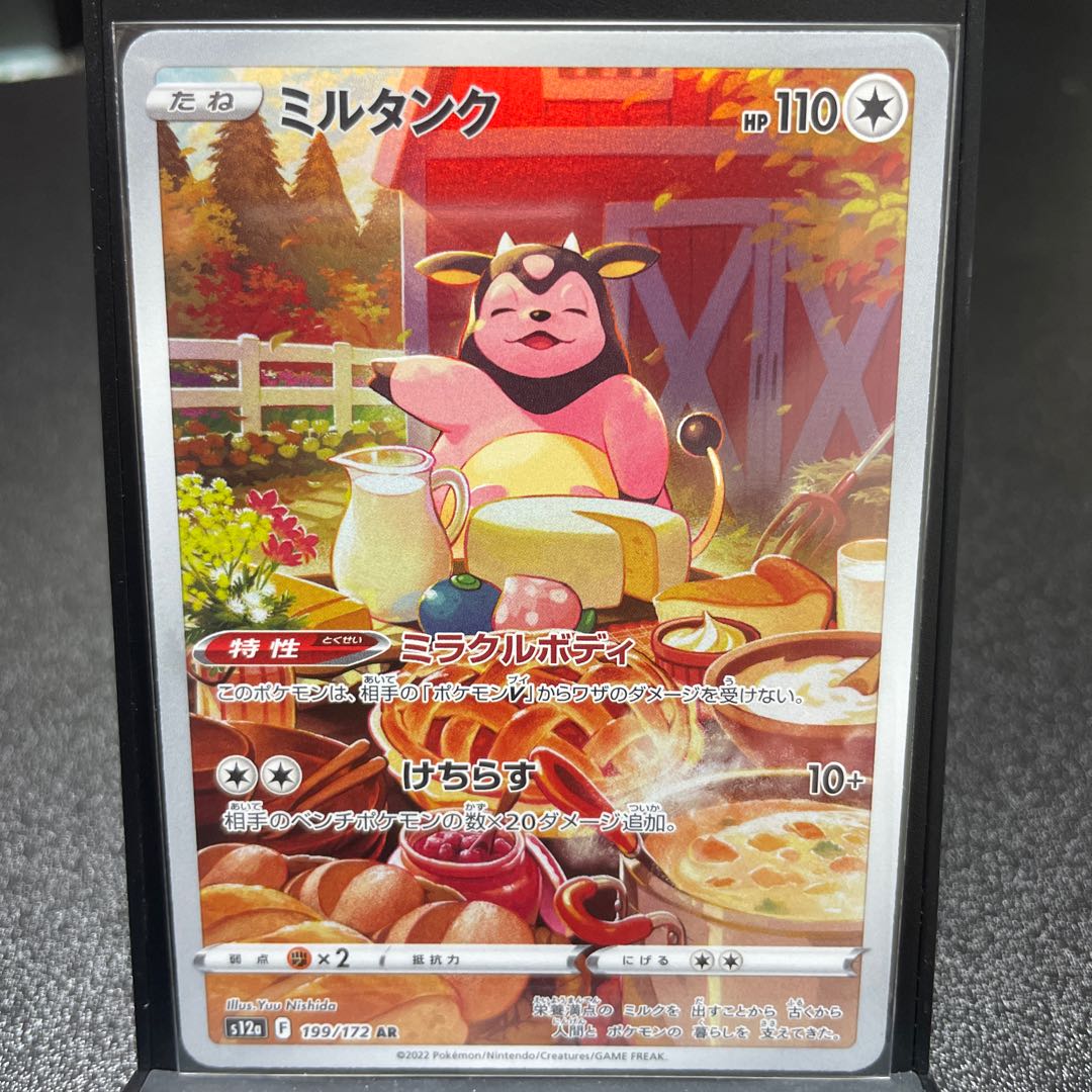 【ポケモンカード】パルデアウパーAR ミルタンクAR PSA10セット Amazon.co.jp: ポケモンカードゲーム S12a 199/172 ミルタンク