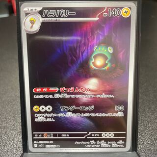 Hala Barry AR 112/108