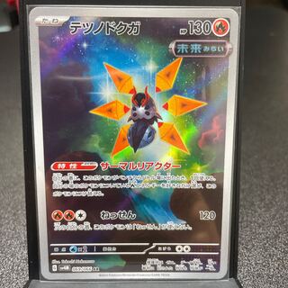 Tetsunodokuga AR 069/066