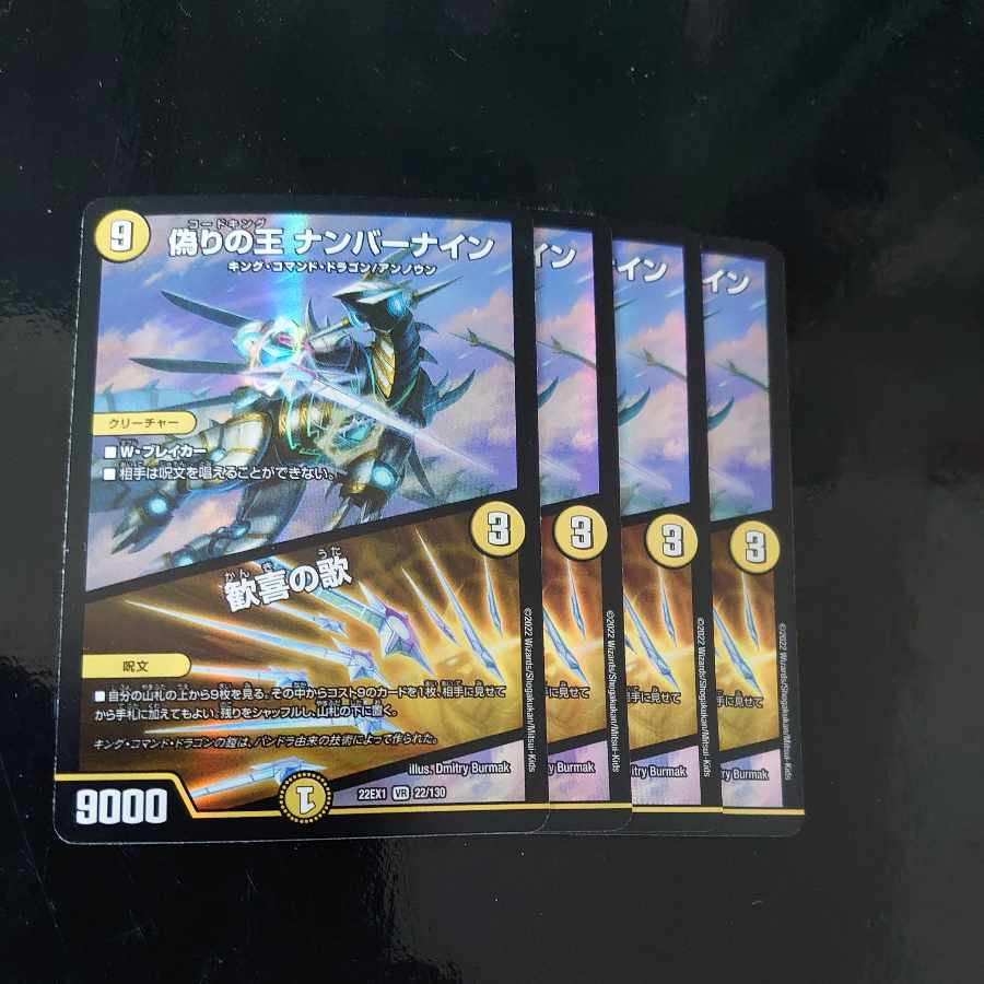 King of Jilt Number Nine｜Song of Joy 7/75