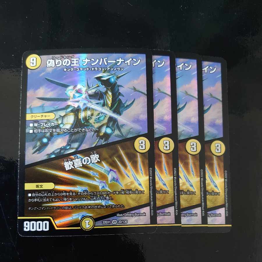 King of Jilt Number Nine｜Song of Joy 7/75