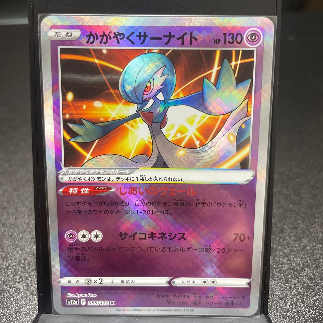 Glittering Gardevoir K 055/172