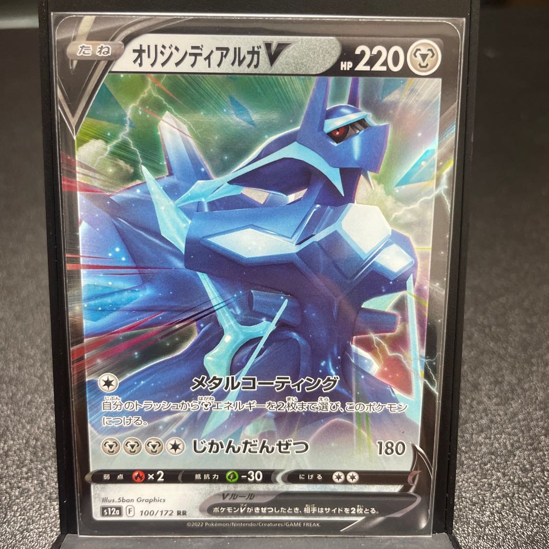 Origin DialgaV RR 100/172