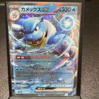 Blastoiseex RR 009/165