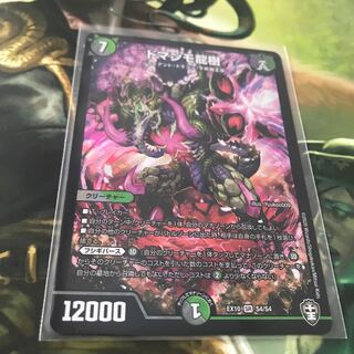 ドマンモ龍樹 美品