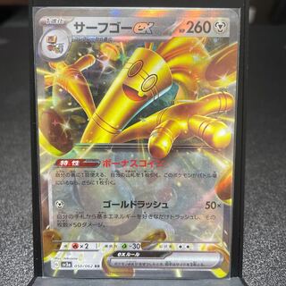 サーフゴーex RR 050/062