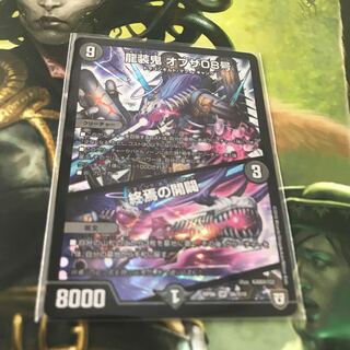 龍装鬼 オブザ08号｜終焉の開闢 美品