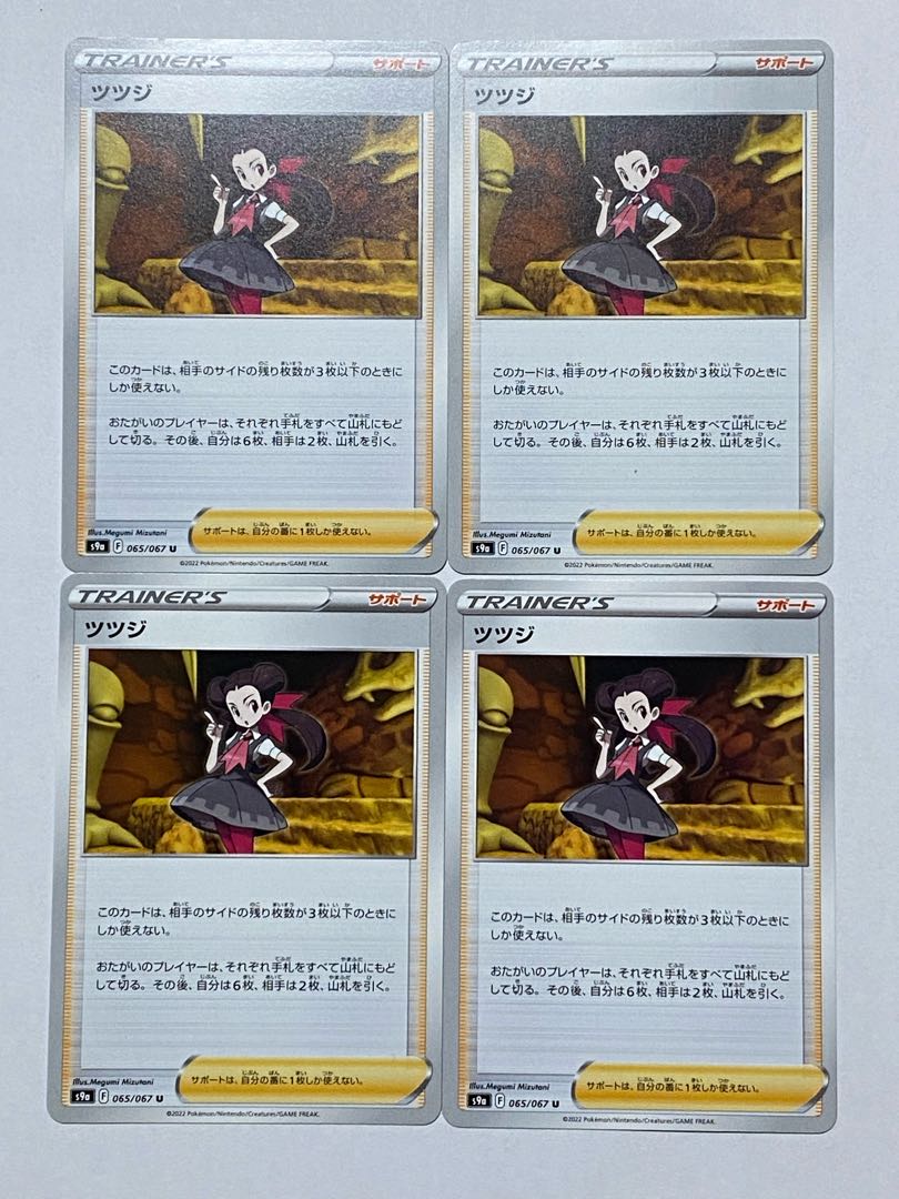 ポケモンカード ツツジ 4枚セット