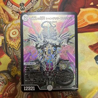 Shangri-La Fantasia SR S1/S10