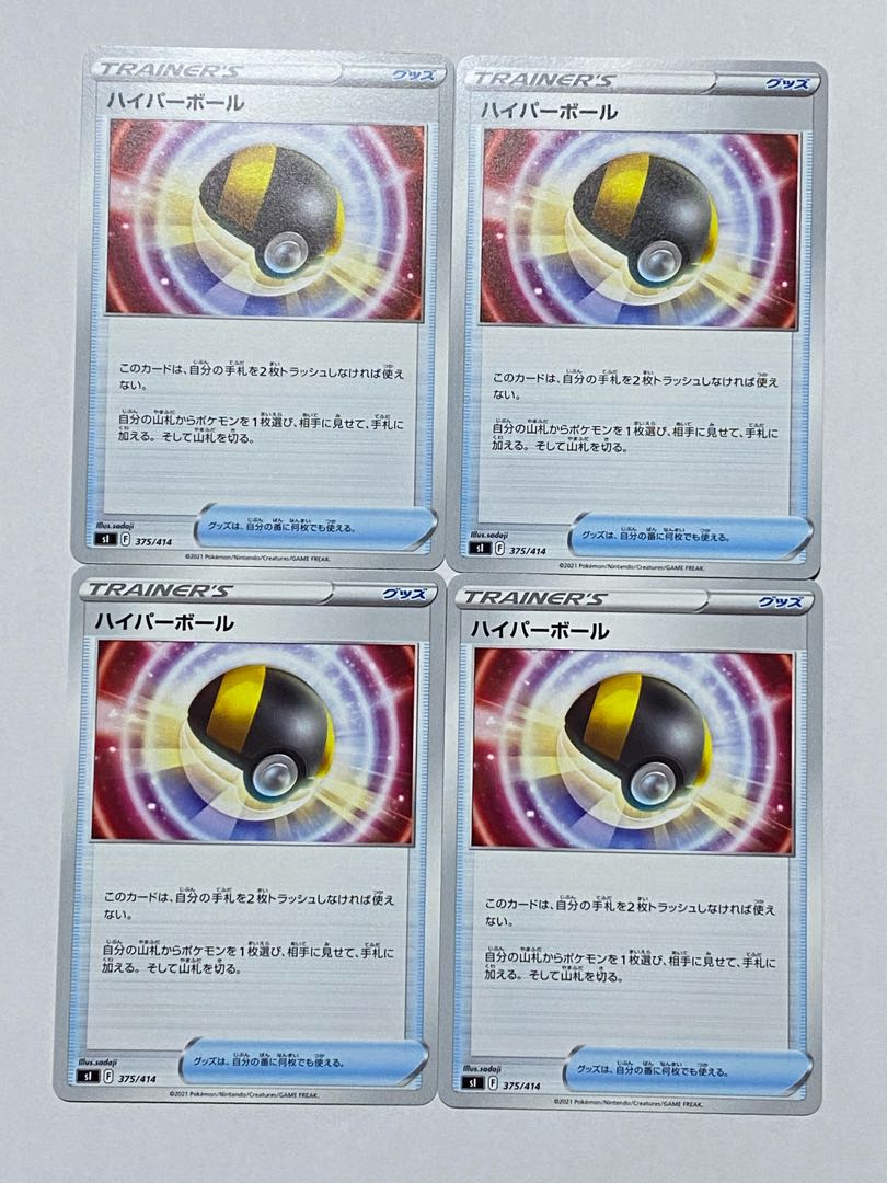 ポケモンカード ハイパーボール 4枚セット