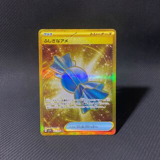 ふしぎなアメ 066/051 UR ふしぎなアメ UR 066/051