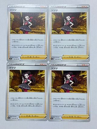 ポケモンカード ツツジ 4枚セット