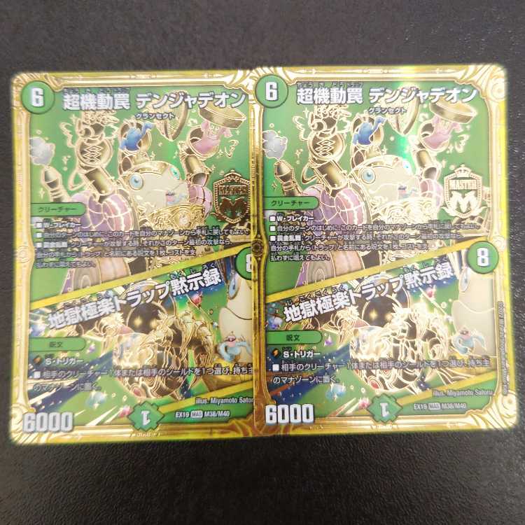 Psychic maneuver trap Volkner Jadeon|Hell's Paradise Trap Apocalypse MAS M38/M40