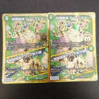 Psychic maneuver trap Volkner Jadeon｜Hell's Paradise Trap Apocalypse MAS M38/M40