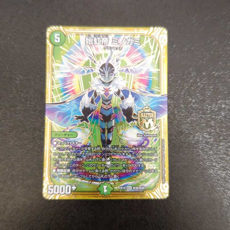 Kijinohi Tei Minogami MAS M39/M40