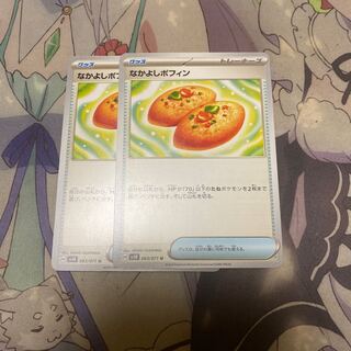 Nakayoshi Poffin U 063/071