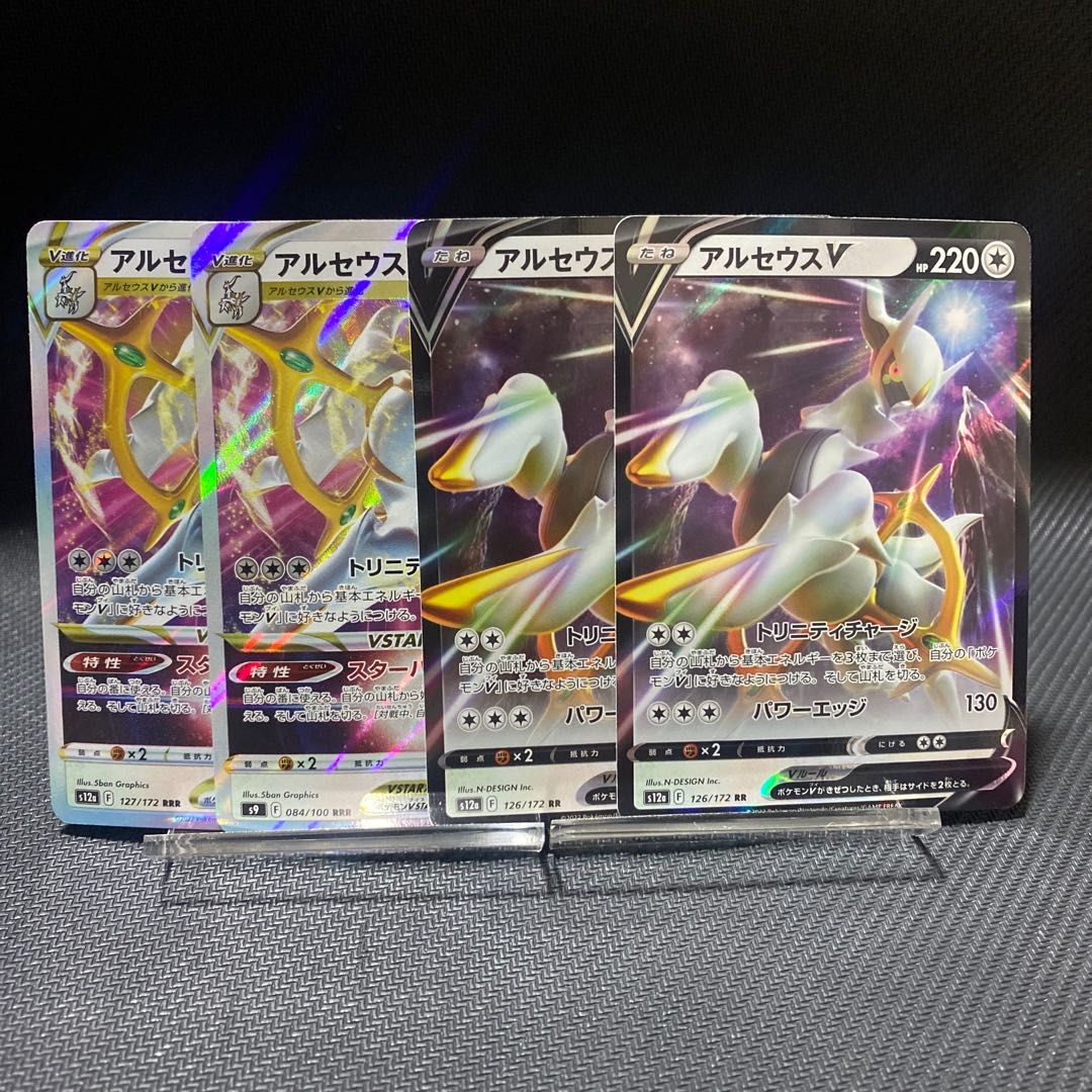 ArceusV RR 126/172 1枚 (Used) （1512419413）| magi -TCG