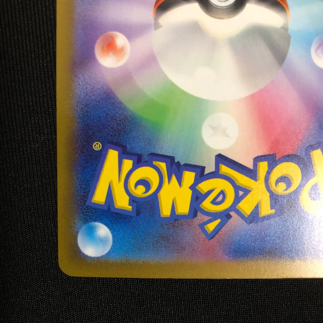 【ワンオーナー】【24h以内発送】　リザードンex SAR 1枚