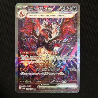 One Owner] [Ships within 24h] Charizardex SAR 1枚