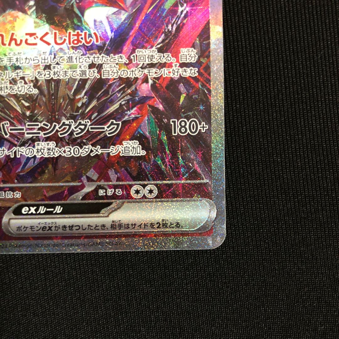 【ワンオーナー】【24h以内発送】　リザードンex SAR 1枚