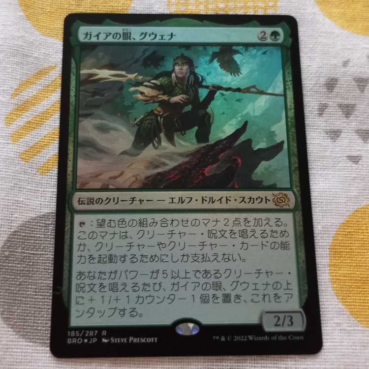 ガイアの眼、グウェナ foil