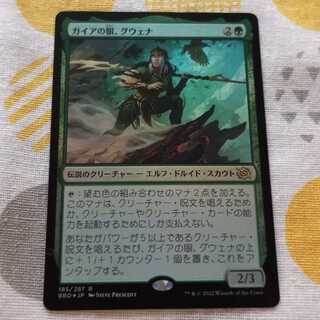 ガイアの眼、グウェナ　foil