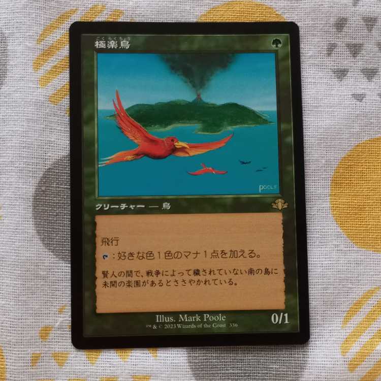 極楽鳥　旧枠版 1枚