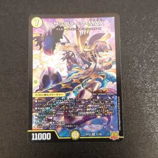 Sabbagh-MAX SR S1/S8