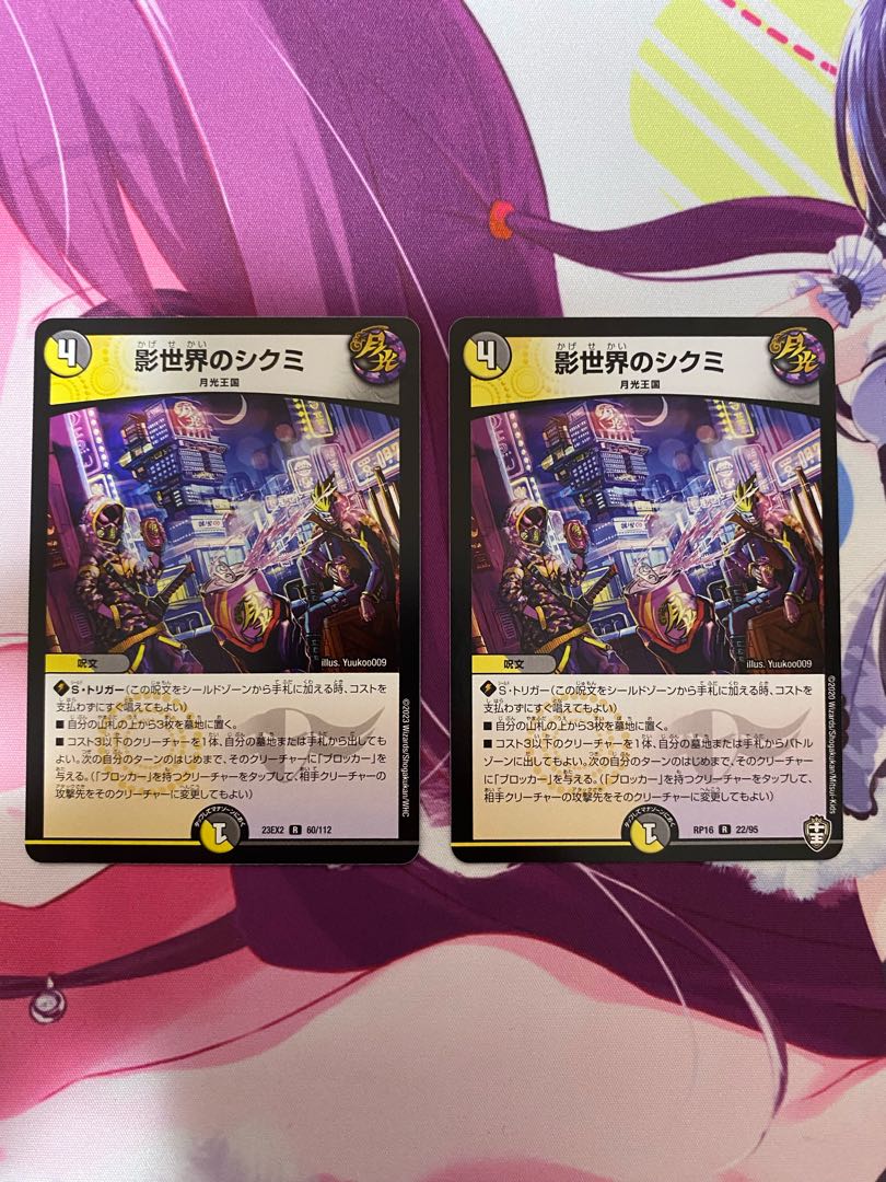 Shikumi in the Shadow World R 22/95 2 copies