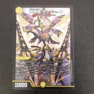 煌終龍 サッヴァーク SR S5/S20