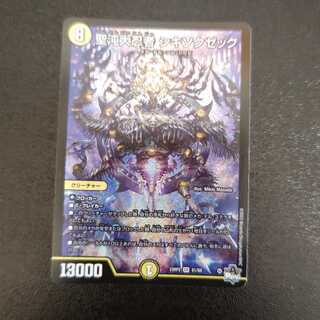 Sei Chaos Dai Ninja Shikisoku Zeku SR S1/S8