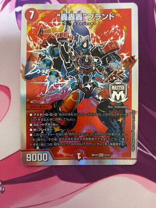 Roar, Roar, Roar" brand MAS 2/14