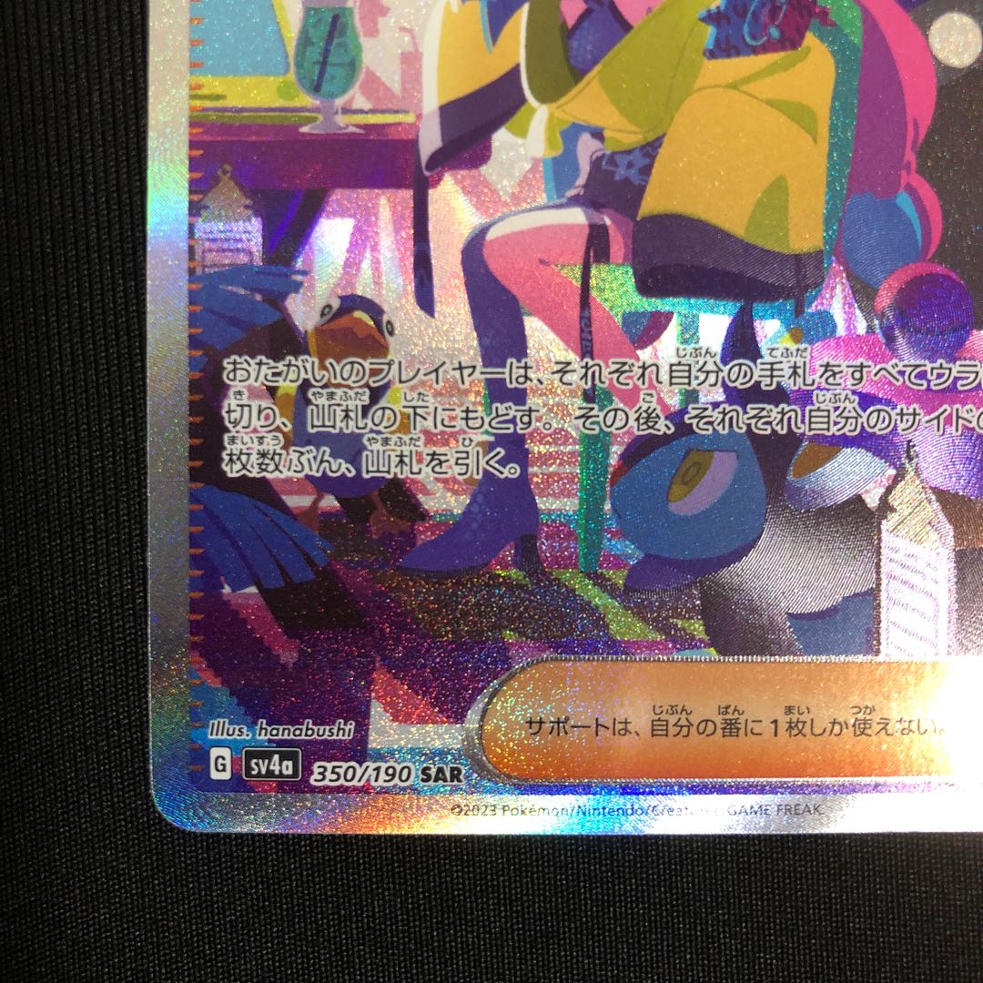 【24h以内発送】ナンジャモ SAR 350/190