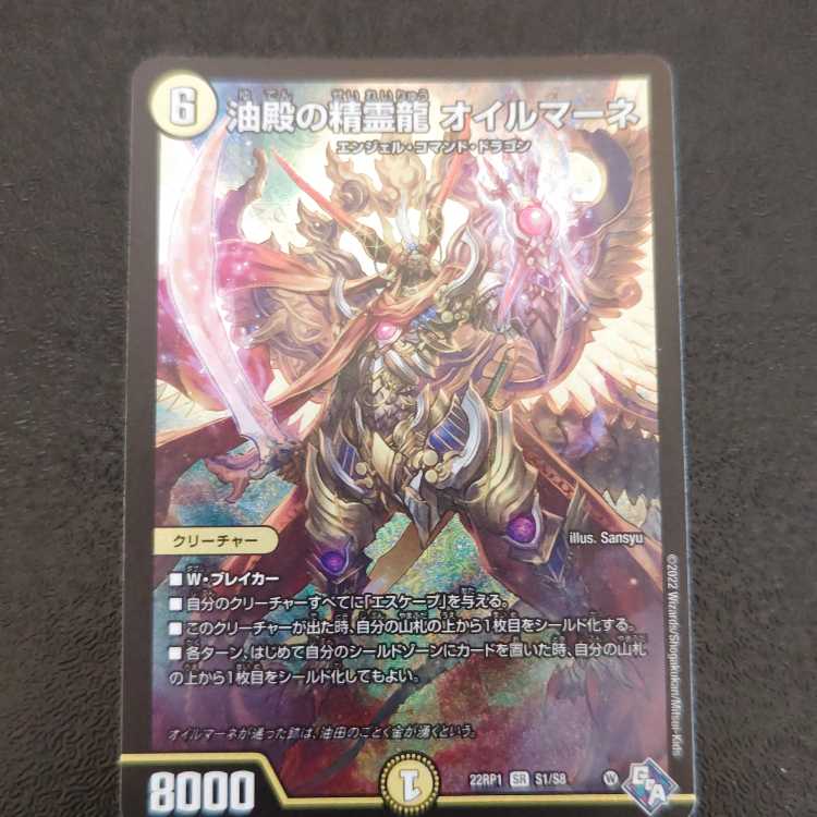 Spirit Dragon of Oil Hall Oilmane SR S1/S8