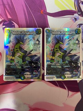 Umakin☆Project 2 SR