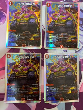 “必駆”蛮触礼亞 R-foil 8/14 4枚