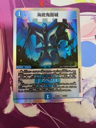 Umi Shoko Demon Face Castle U