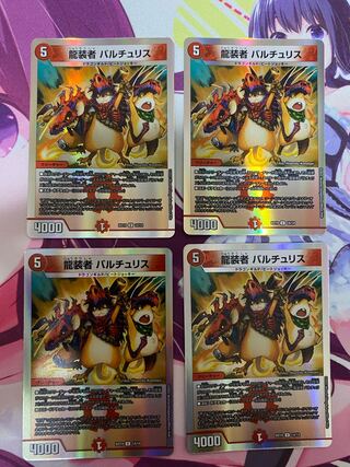 Dragon wearer Bartu Squirrel U 4 pieces