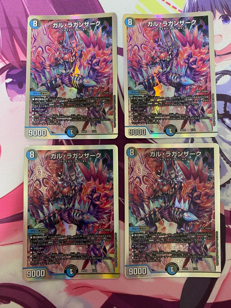 ガル・ラガンザーク 4枚