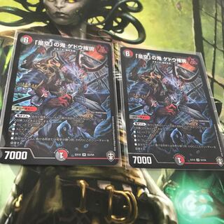 「是空」の鬼 ゲドウ権現 2枚セット