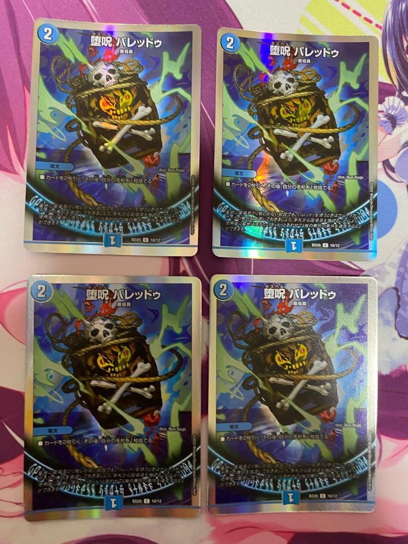 堕呪 バレッドゥ C 4枚