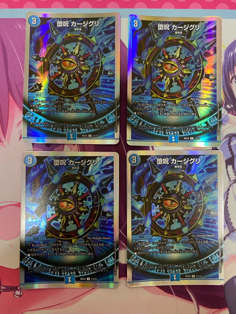 Fallen Curse Kajiguri C 4 pieces