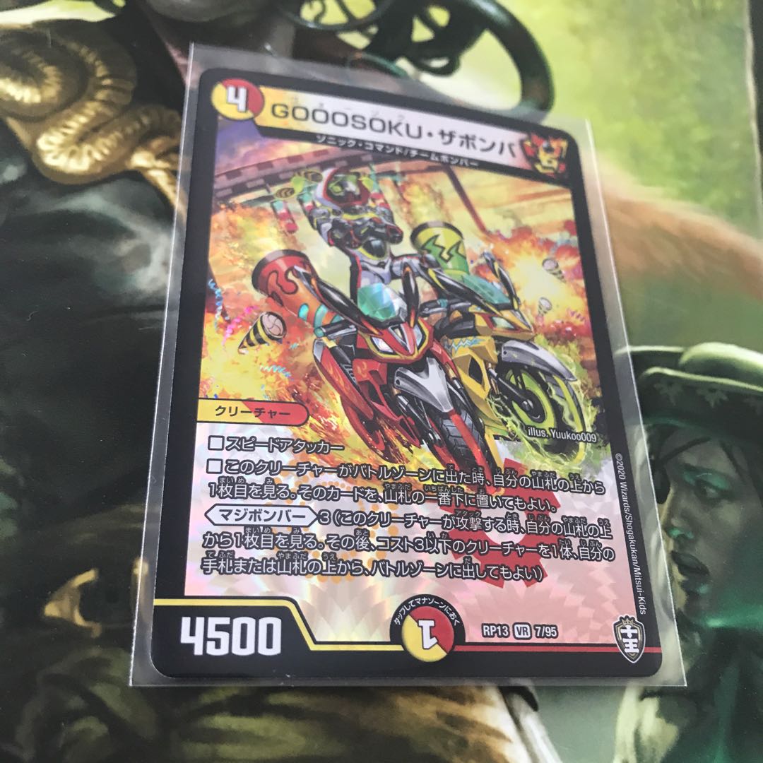 GOOOSOKU・ザボンバ 美品