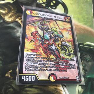 GOOOSOKU・ザボンバ 美品