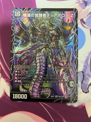 Time and Space Sealing Diaz Z｜Awakening Person of Eradication Di Aboroth Z SR