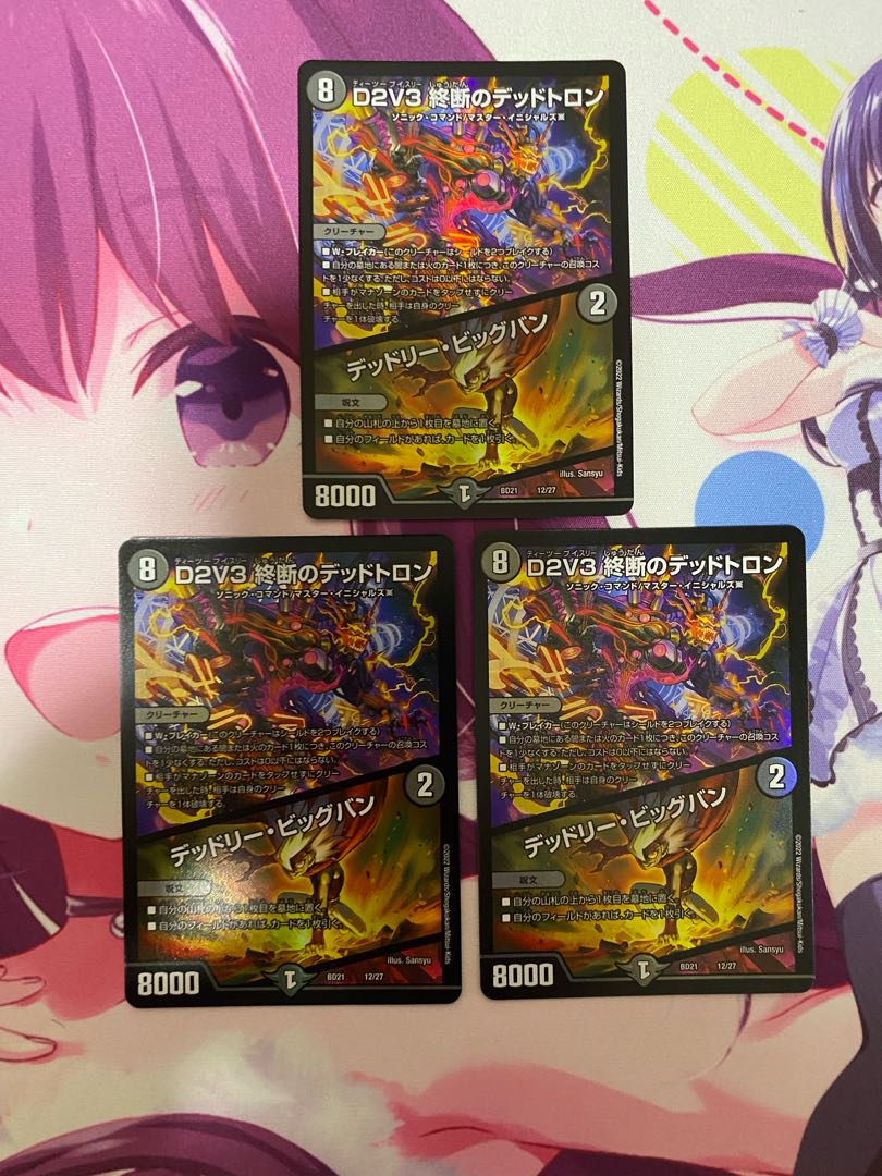 D2V3 Deadly Big Bang 12/27 3 sheets