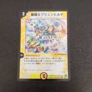 Brünnhilde the Yūkai Knight(H.C) C-foil 36/55/Y7
