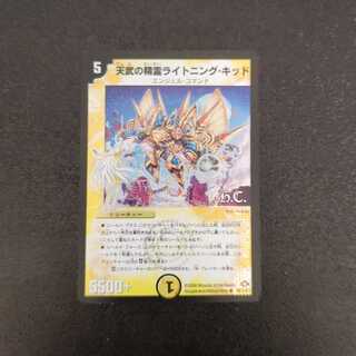 Lightning Kid, the Spirit of Temmu (H.C) U 21/44/Y7